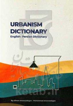 فرهنگ شهرسازی: دانشنامه شهرسازی (انگلیسی به فارسی)