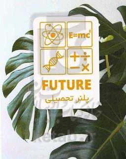 Future پلنر تحصیلی