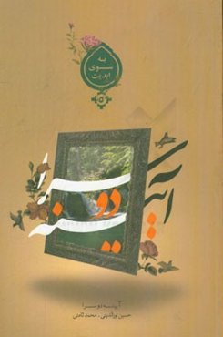 آینه دو سرا