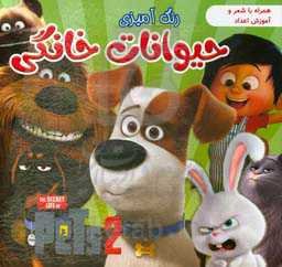 رنگ‌آمیزی حیوانات خانگی