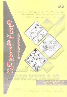 زبان تخصصی ارشدان برق گرایش‌ها: مهندسی برق، الکترونیک، مهندسی برق - قدرت (سیستم‌های قدرت، تکنولوژی فشار قوی، ماشین‌های الکتریکی ...