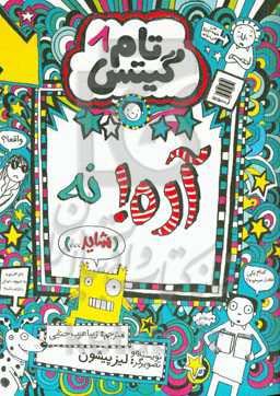 آره! نه. (شاید...)