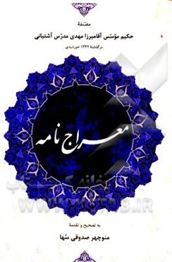 معراج‌نامه