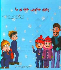 پتوی جادویی خانه ما