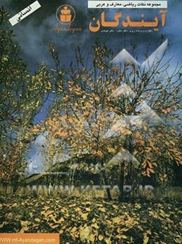 مجموعه نکات ریاضی - معارف - عربی