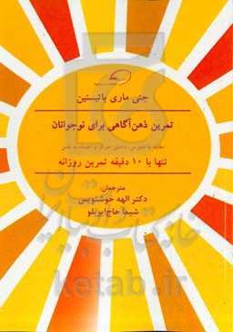 تمرین ذهن‌آگاهی برای نوجوانان: مقابله با استرس، داشتن تمرکز و اعتماد به نفس تنها با 10 دقیقه تمرین روزانه
