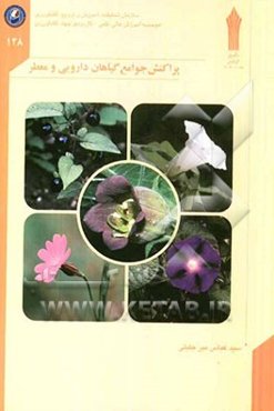 پراکنش جوامع گیاهان دارویی و معطر