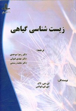 زیست‌شناسی گیاهی