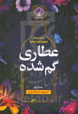 عطاری گم‌شده