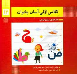 آشنایی با نشانه‌های: ح / ض / ط