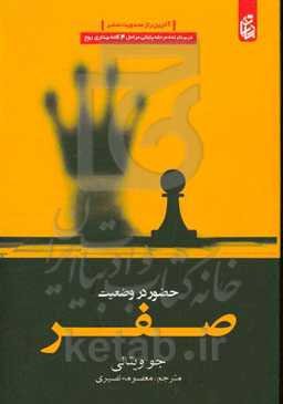 حضور در وضعیت صفر: آخرین راز محدودیت صفر، جستجوی معجزه از طریق هواپونوپونو