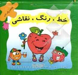 خط، رنگ، نقاشی