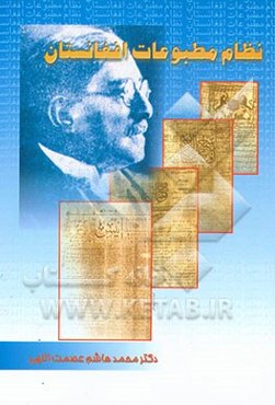 نظام مطبوعات افغانستان (دیروز، امروز، فردا)