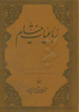 رباعیات خیام