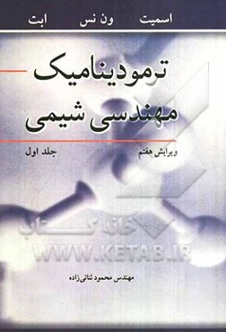 ترمودینامیک مهندسی شیمی