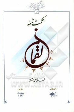 حکمت‌نامه لقمان