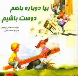 بیا دوباره با هم دوست باشیم