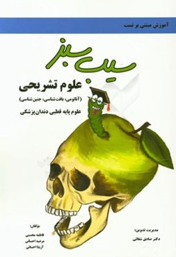 علوم تشریحی (آناتومی، بافت‌شناسی، جنین‌شناسی) علوم پایه قطبی دندان‌پزشکی