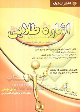 اشاره طلایی به تمام سوالات داخل و خارج کشور، آزمون‌های سراسری هندسه تحلیلی و جبر خطی، هندسه پایه