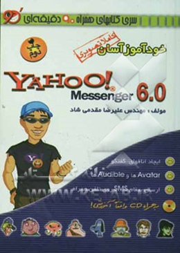 خودآموز آسان Yahoo! messenger