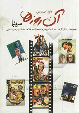 آن روزها...: سینما