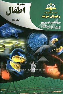 مجموعه اطفال مرجع 92