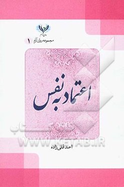 اعتماد به نفس