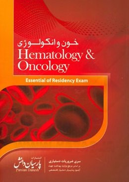 خون و انکولوژی: بر اساس هاریسون 2015 + سیسیل 2015