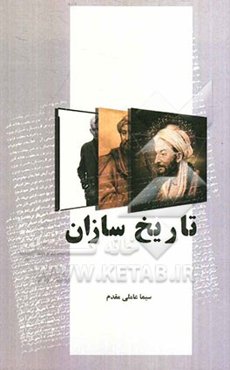 تاریخ‌سازان