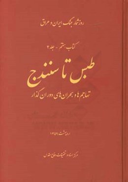 طبس تا سنندج: تهاجم‌ها و بحران‌های دوران ‌گذار اردیبهشت 1359