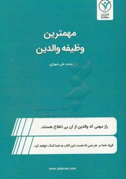 مهمترین وظیفه والدین