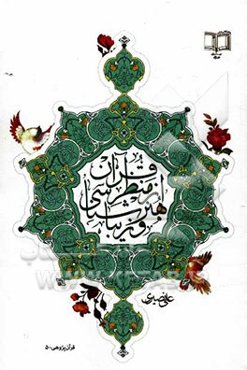 هنر و زیباشناسی از منظر قرآن