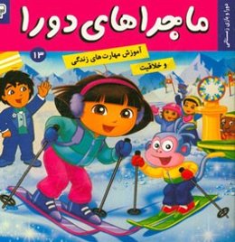 ماجراهای دورا: دورا و بازی‌های زمستانی