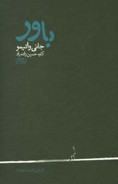 تبرئه‌شدگان