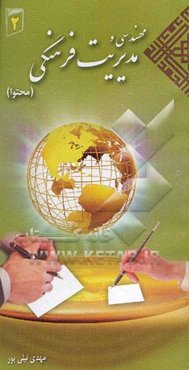 مدیریت فرهنگی (2): محتوا