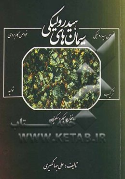 سیمان‌های هیدرولیکی