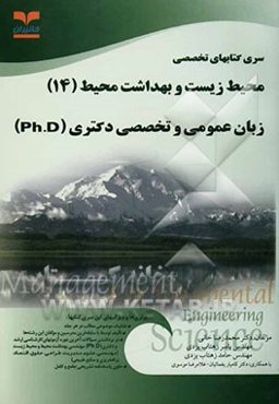 زبان تخصصی ویژه آزمون‌های دکتری (Ph.D)