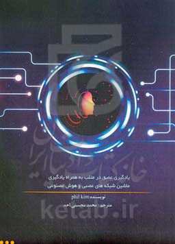 یادگیری عمیق در متلب به‌همراه یادگیری ماشین شبکه‌های عصبی و هوش مصنوعی