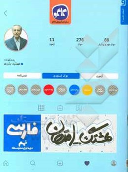 هشتگ امتحانات فارسی نهم (دوره اول متوسطه)