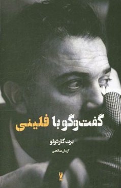 گفت‌و‌گو با فدریکو فلینی