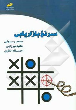 سرنخ بازاریابی