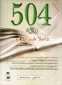 ترجمه کامل 504 Absolutly essential words