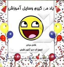 یاد می‌گیرم وسایل آموزش: شیوه‌های تقویت هوش و یادگیری زبان