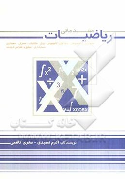 ریاضیات مقدماتی