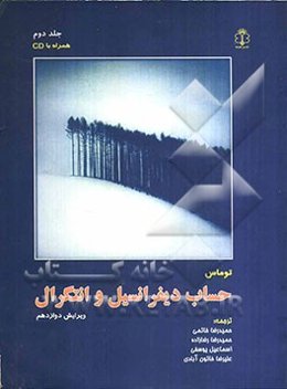 حساب دیفرانسیل و انتگرال