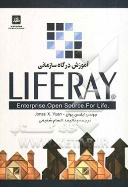 آموزش درگاه سازمانی Liferay