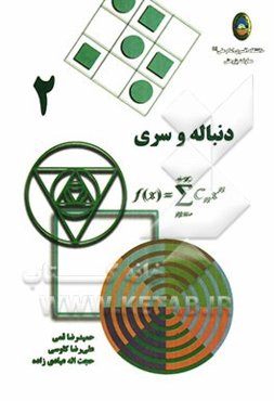 دنباله و سری