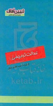 عدالت ترمیمی