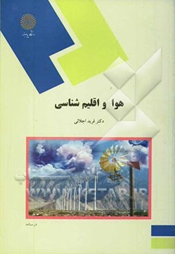 هوا و اقلیم‌شناسی