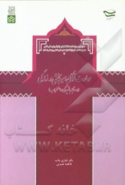 مهارت توکل و امیدبخشی در زندگی (در مقابله با تنیدگی و اضطراب)